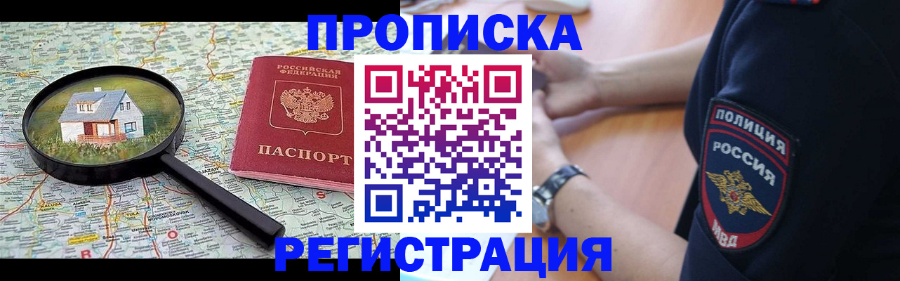 прописка штамп в Покрове